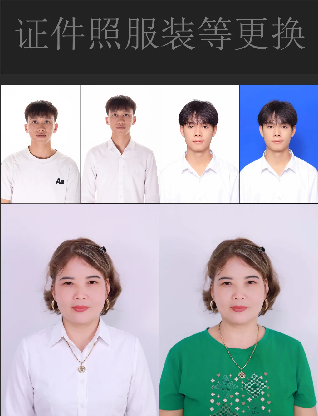 证件照服装替换案例
