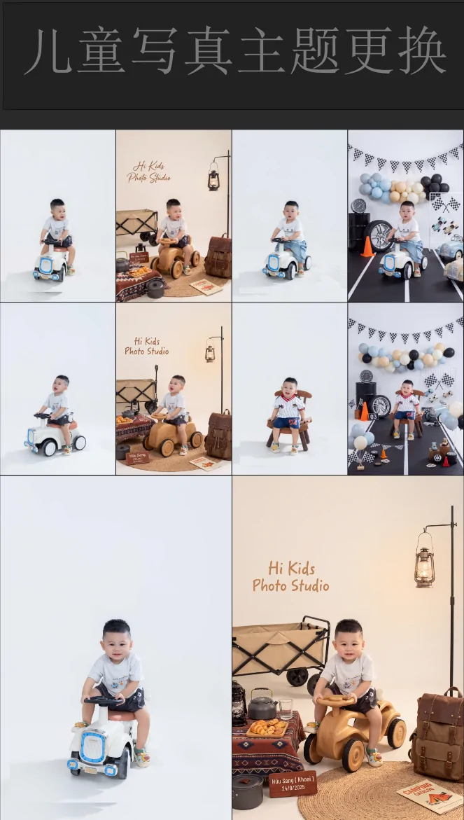 儿童写真主题换景案例