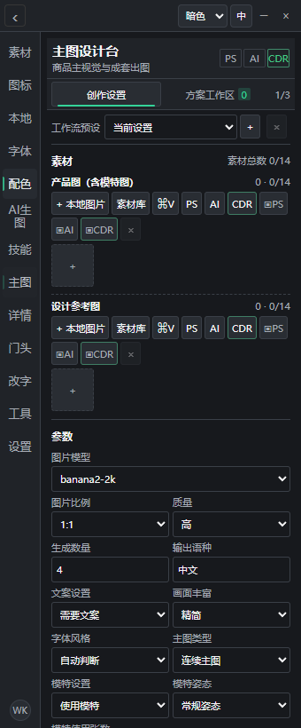 商品主图设计台界面