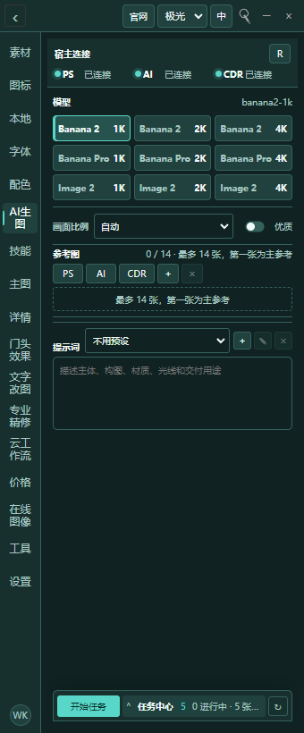 悟空设计工作台 AI 生图实际界面