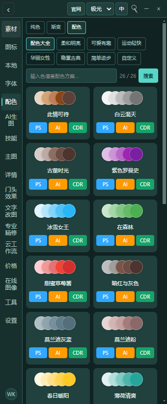 悟空设计工作台智能配色实际界面