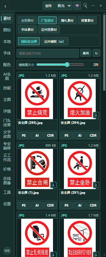 悟空设计工作台素材库实际界面
