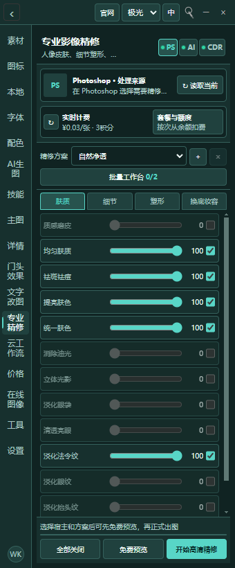 悟空设计工作台专业影像精修实际界面