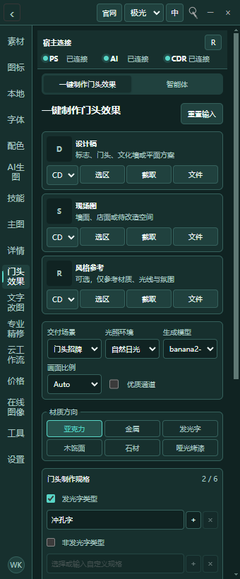 悟空设计工作台门头效果实际界面