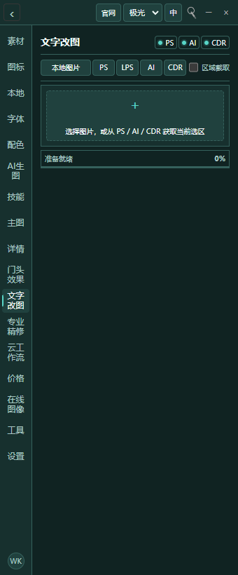 悟空设计工作台文字改图实际界面