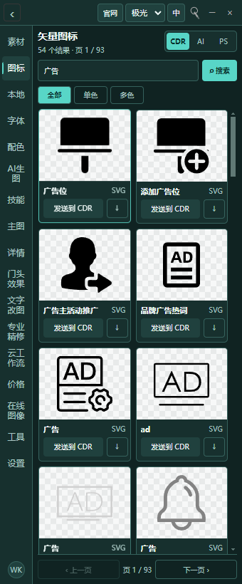 悟空设计工作台矢量图标实际界面