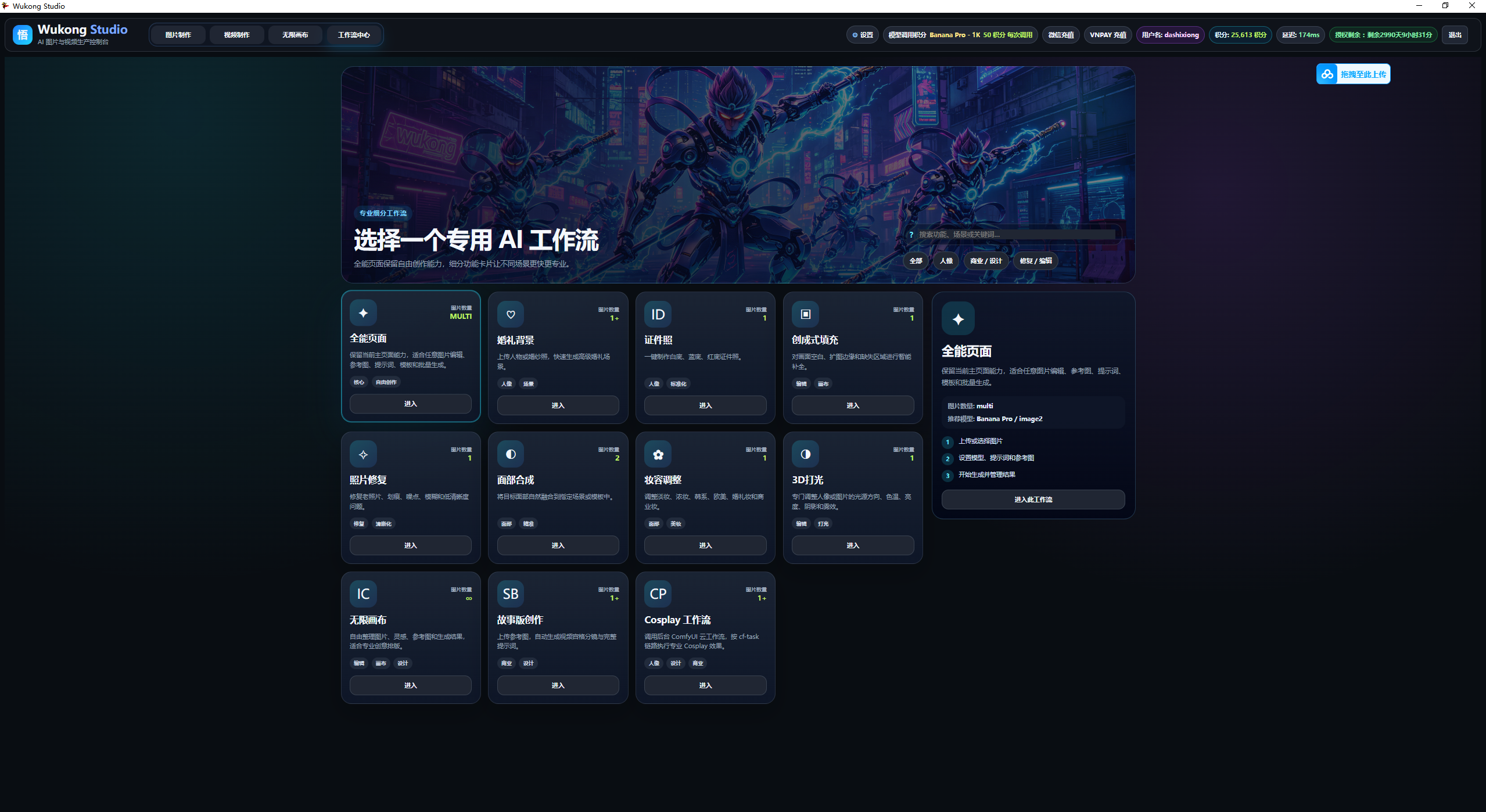 无线画布工作流中心完整界面